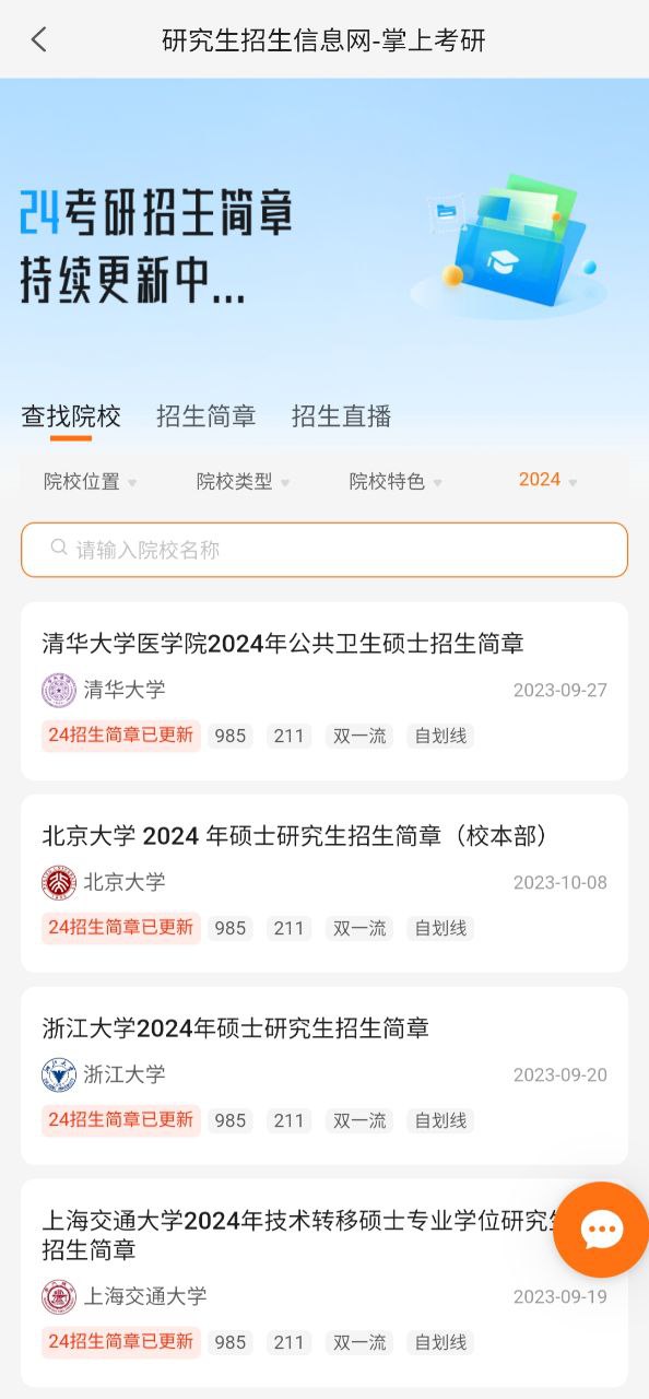 掌上考研app