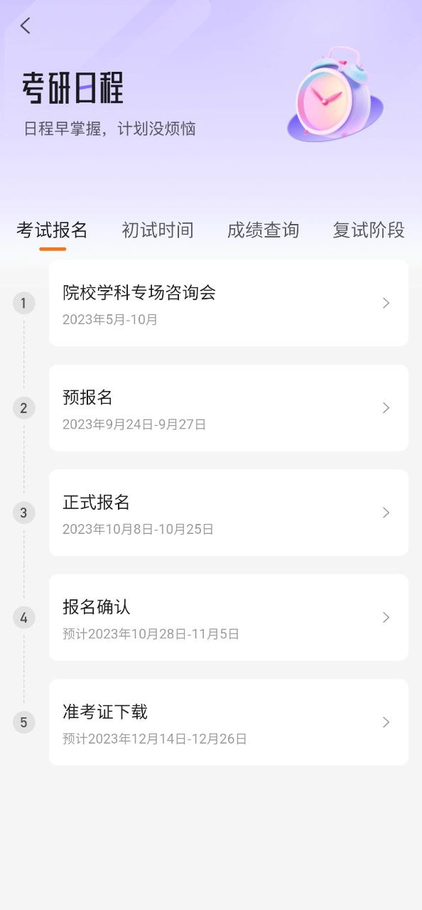 掌上考研app