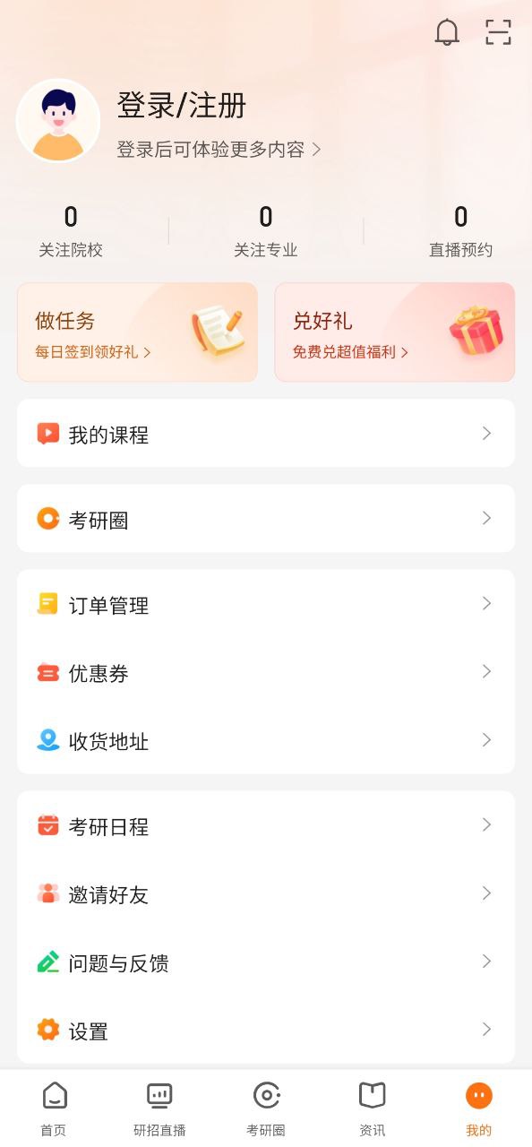 掌上考研app