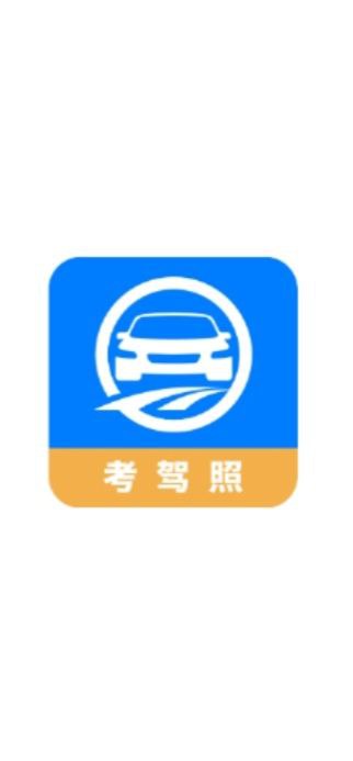 驾路通应用
