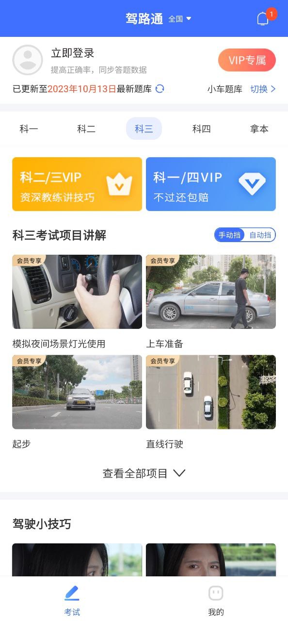 驾路通应用