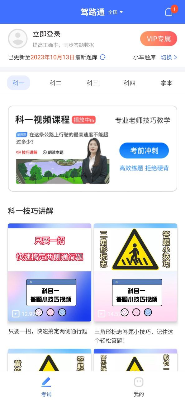 驾路通应用