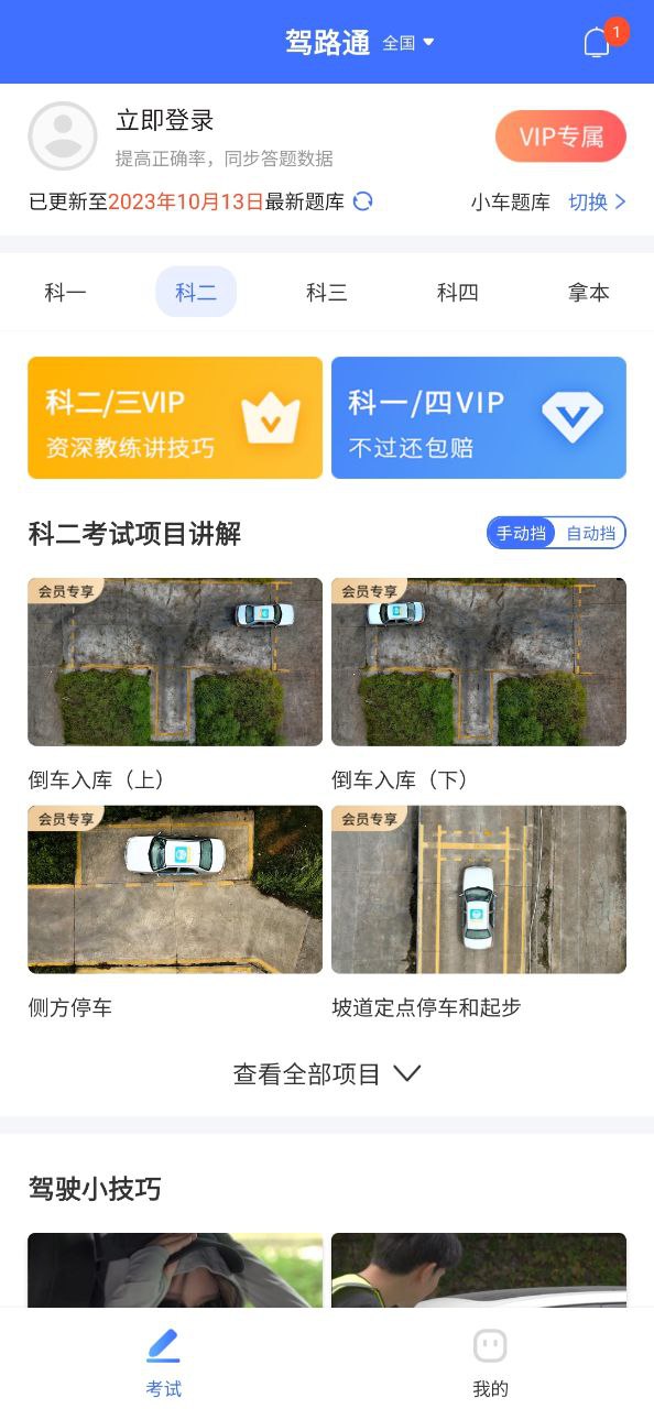 驾路通应用