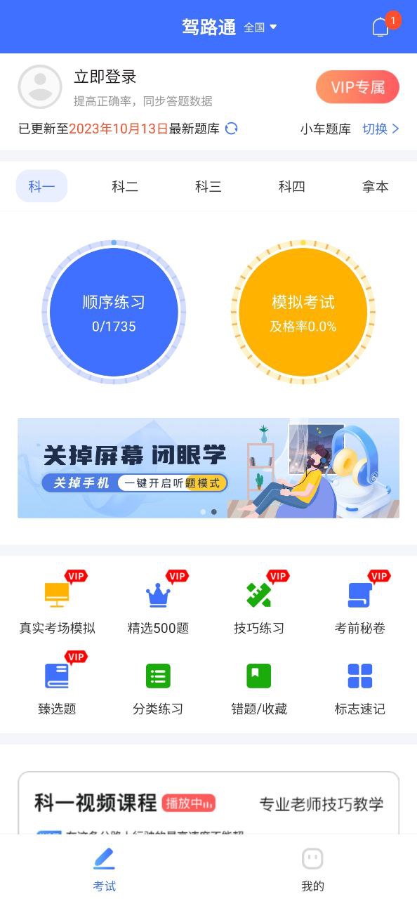 驾路通应用