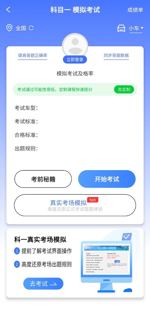 驾路通应用