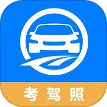 驾路通应用