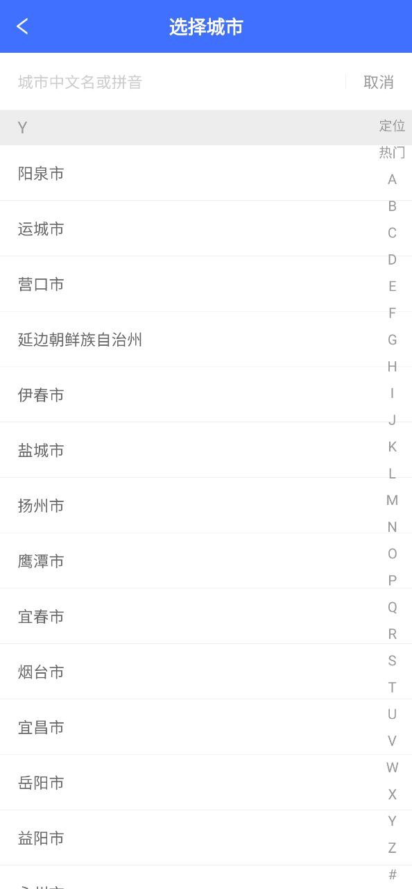 驾路通应用