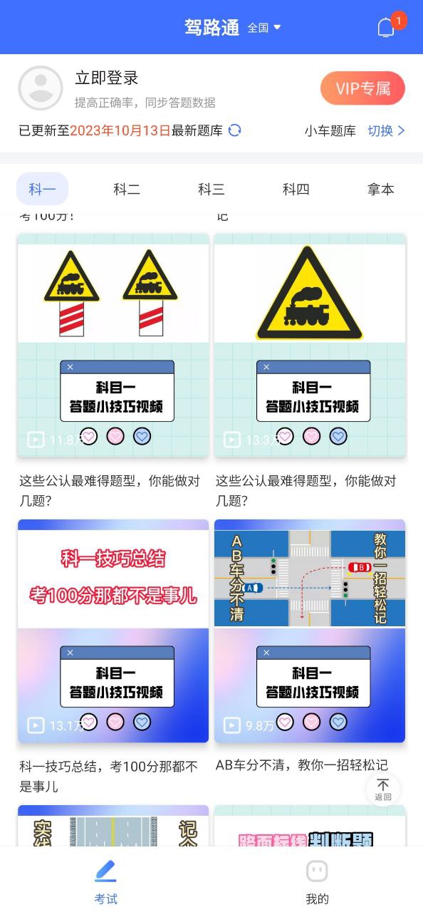 驾路通应用