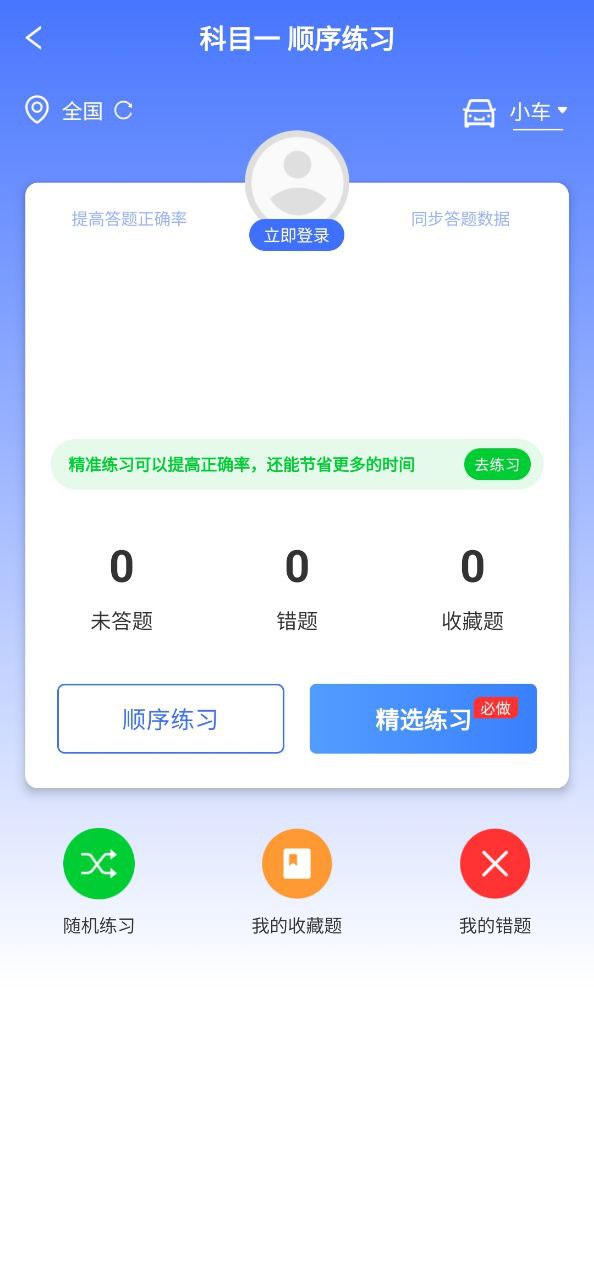驾路通应用