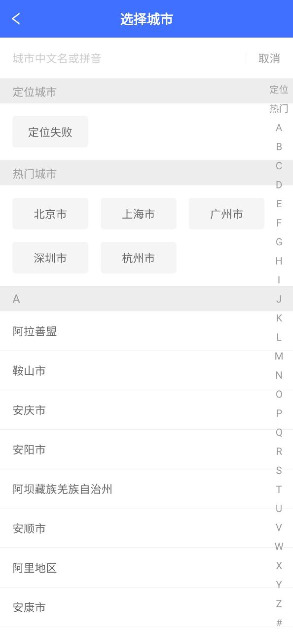 驾路通应用