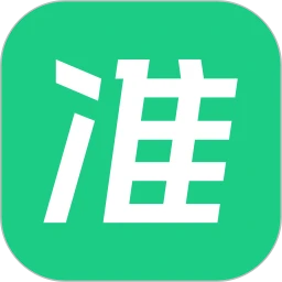 看准安装