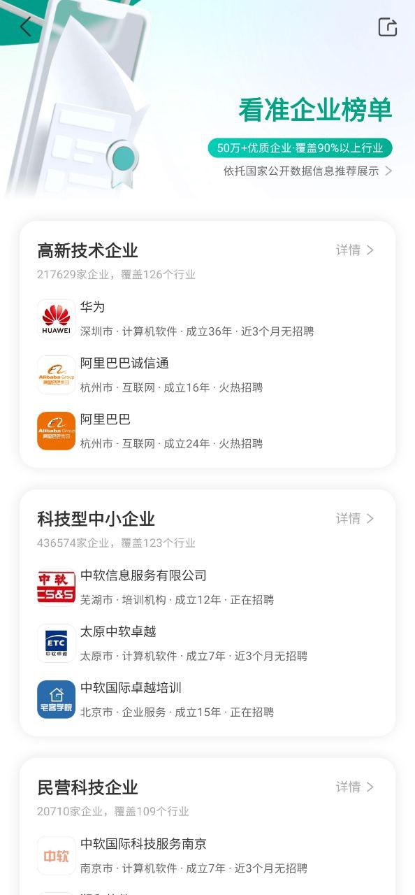 看准安装