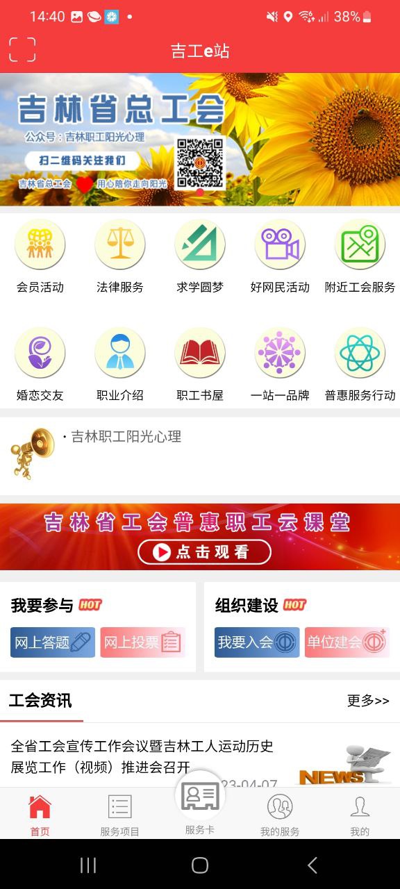 吉工e站安装