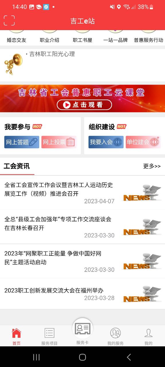 吉工e站安装