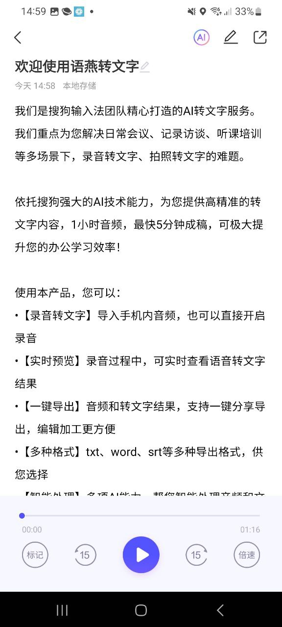 语燕转文字免费下载