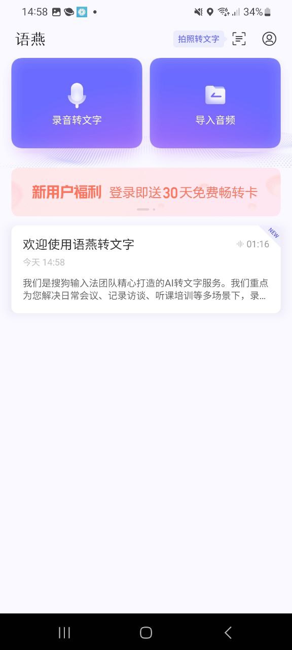 语燕转文字免费下载