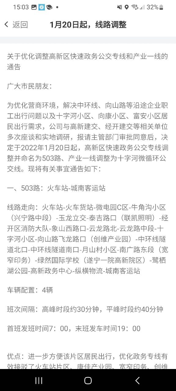 遂宁公交2025