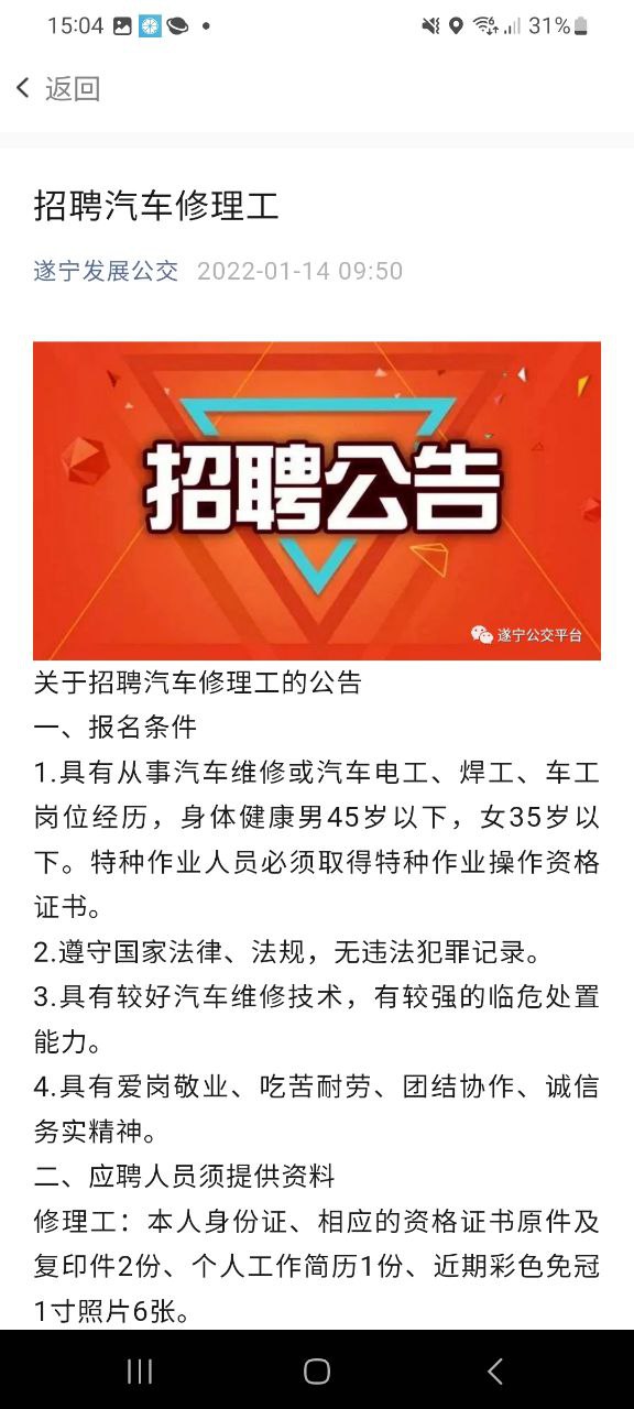 遂宁公交2025