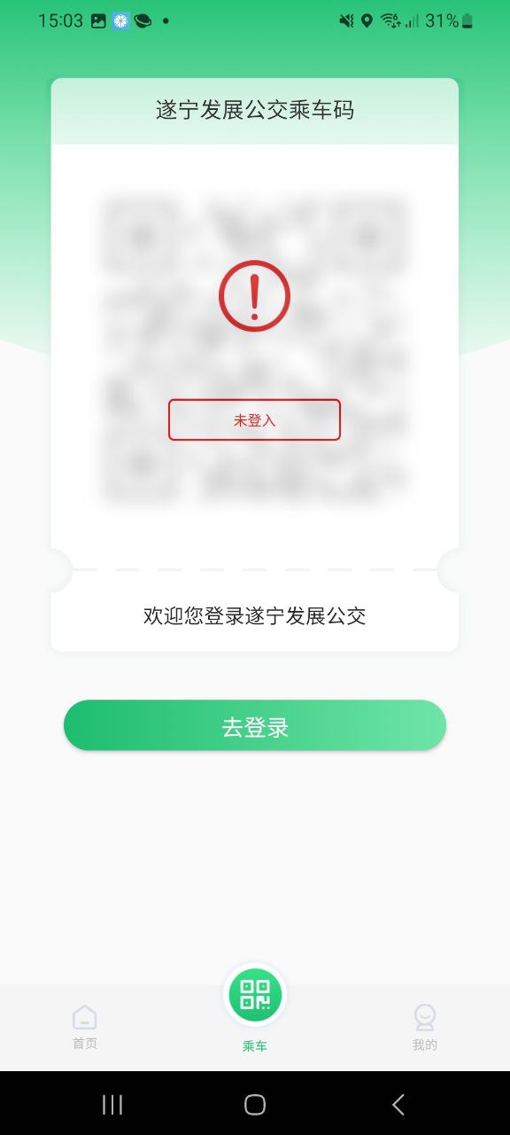 遂宁公交2025
