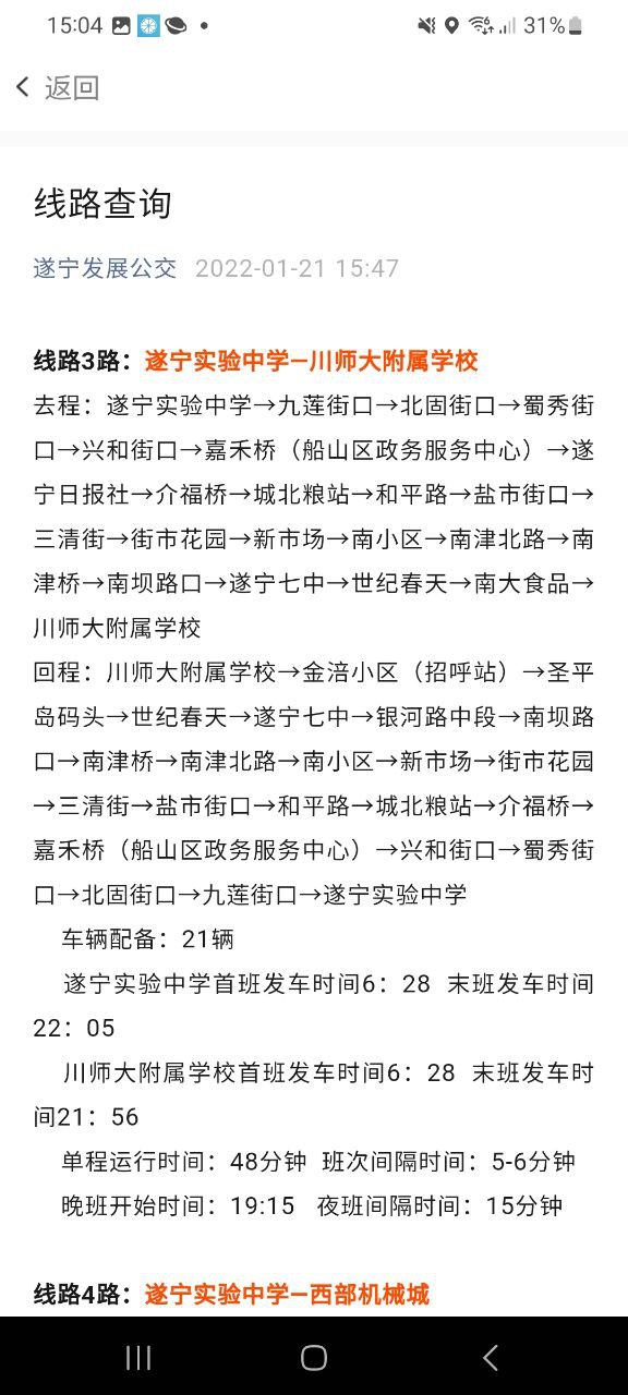 遂宁公交2025