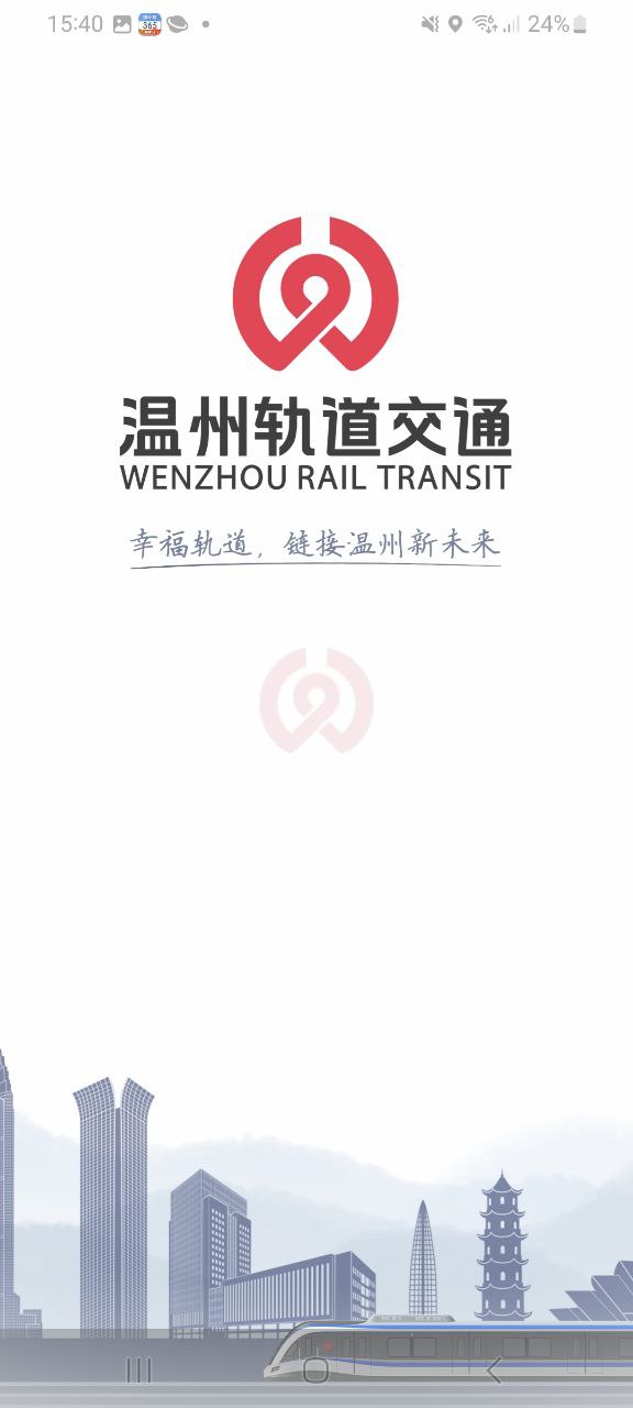 温州轨道手机版
