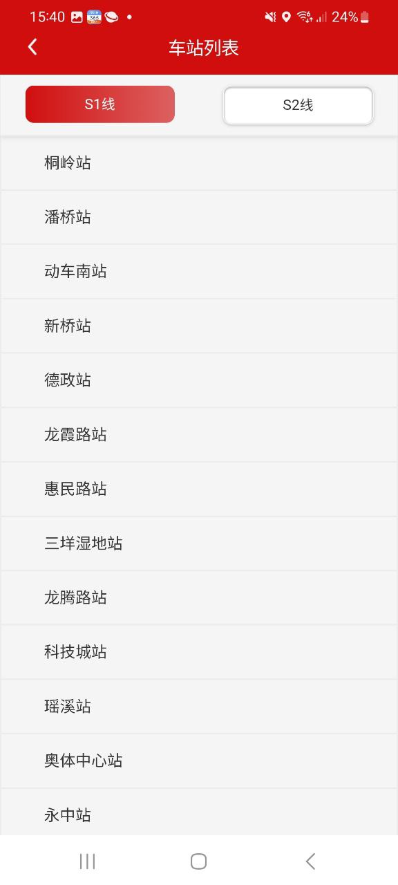 温州轨道手机版