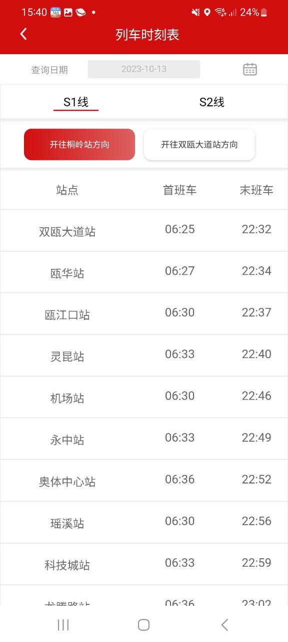 温州轨道手机版