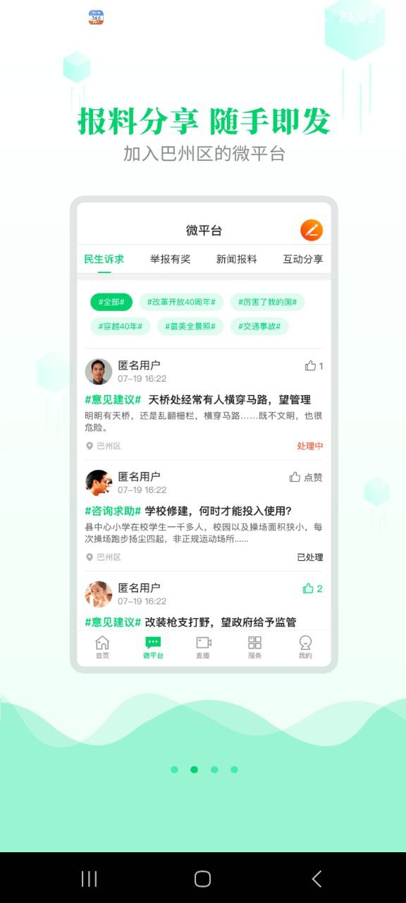 大美巴州下载