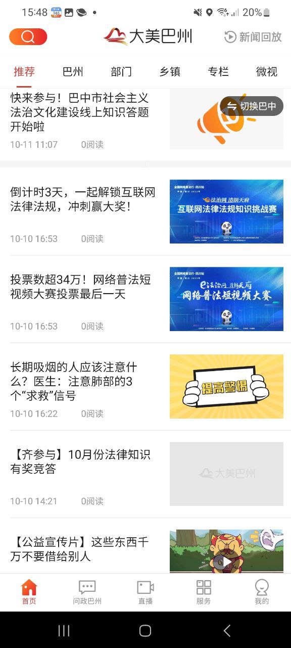 大美巴州下载