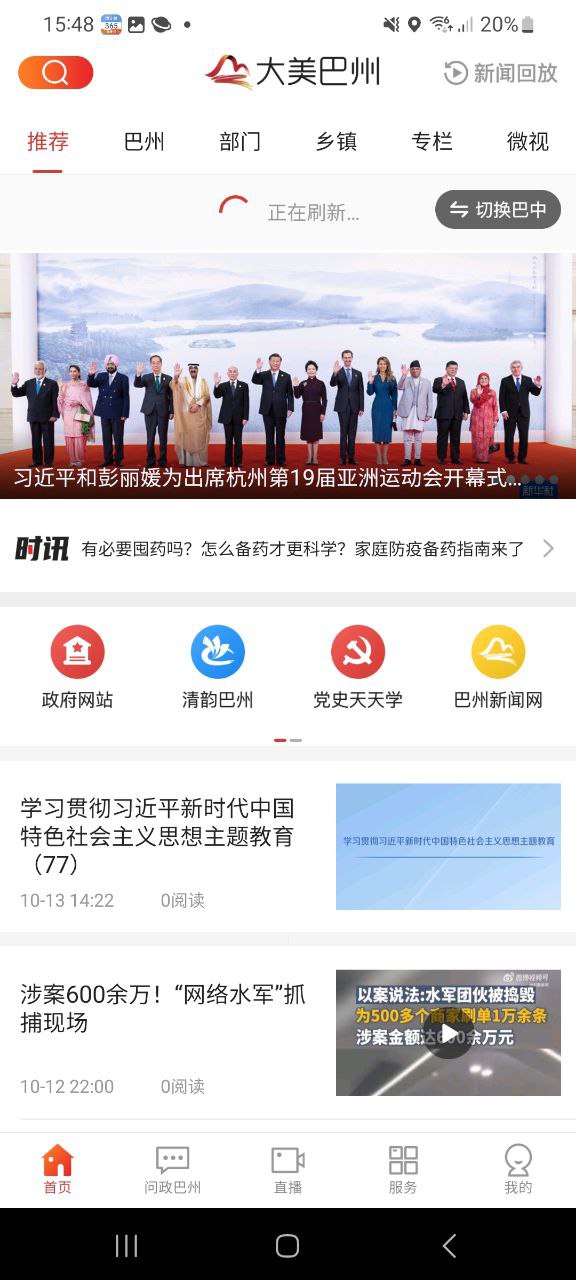 大美巴州下载