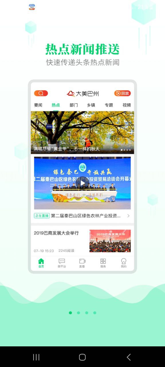 大美巴州下载