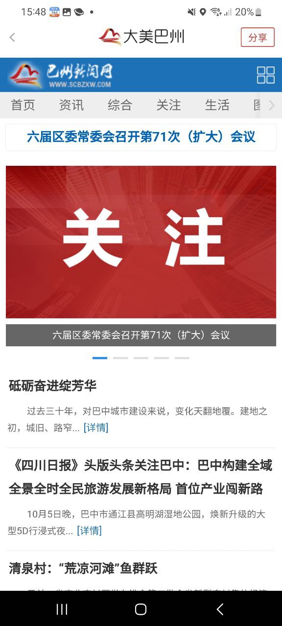 大美巴州下载