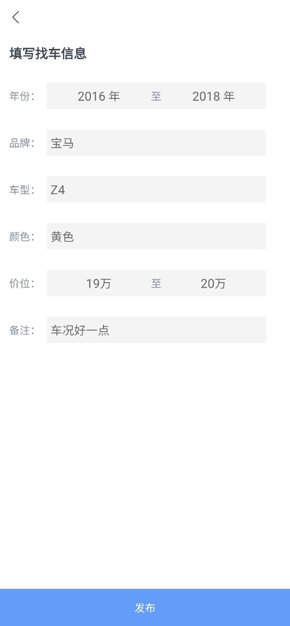 车商找车安卓下载
