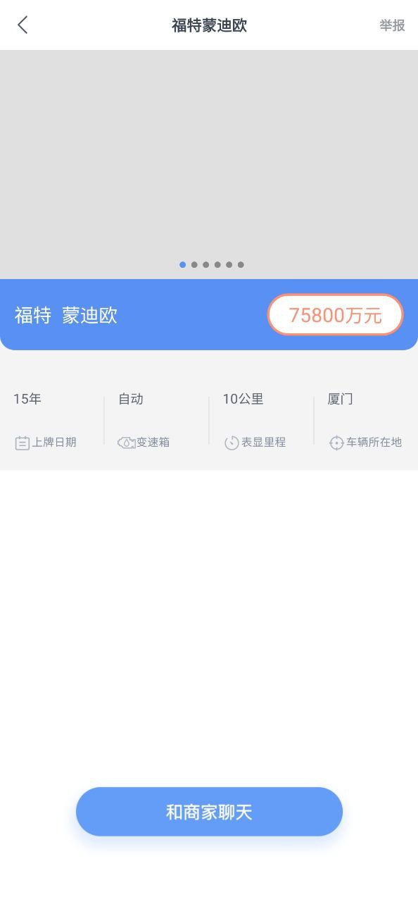 车商找车安卓下载