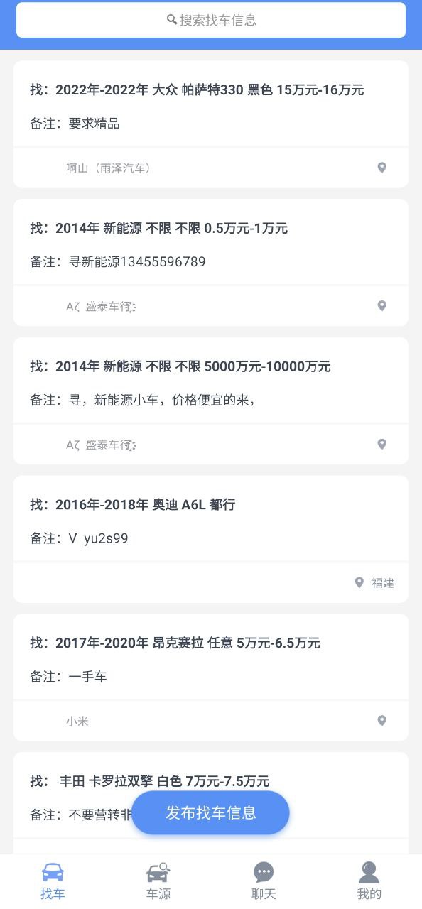 车商找车安卓下载