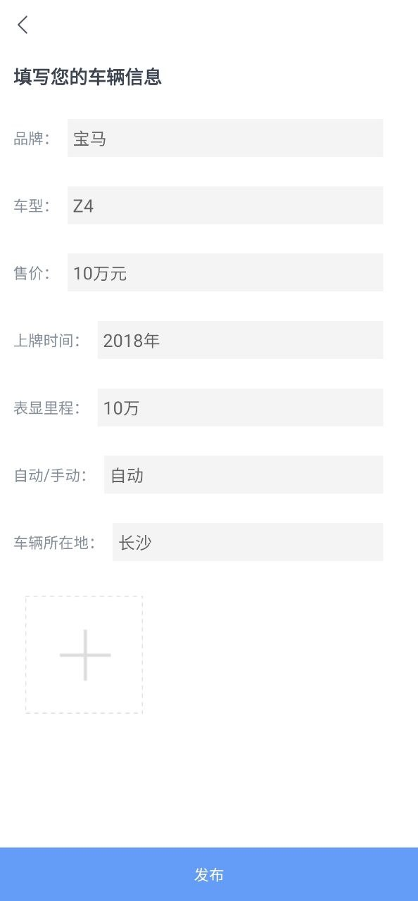 车商找车安卓下载