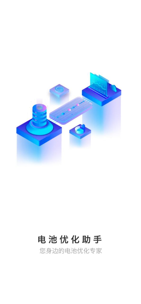 电池优化助手Android版