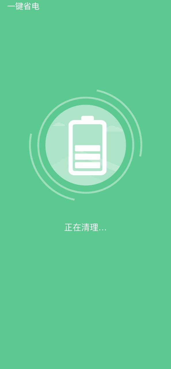电池优化助手Android版