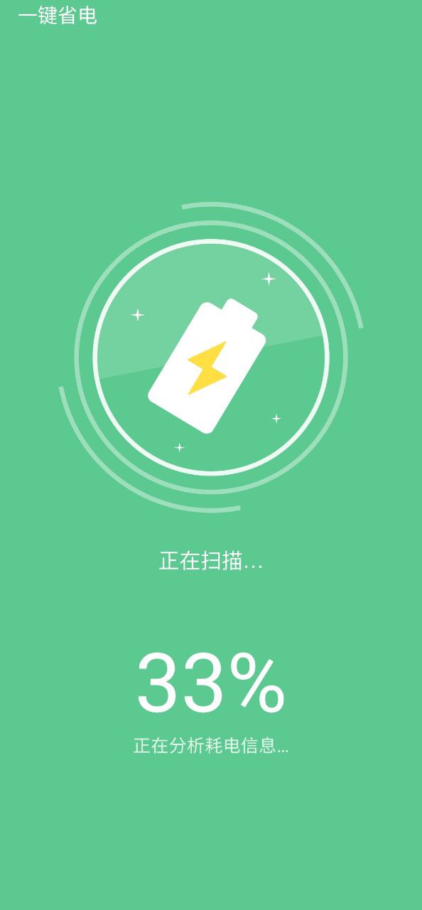 电池优化助手Android版