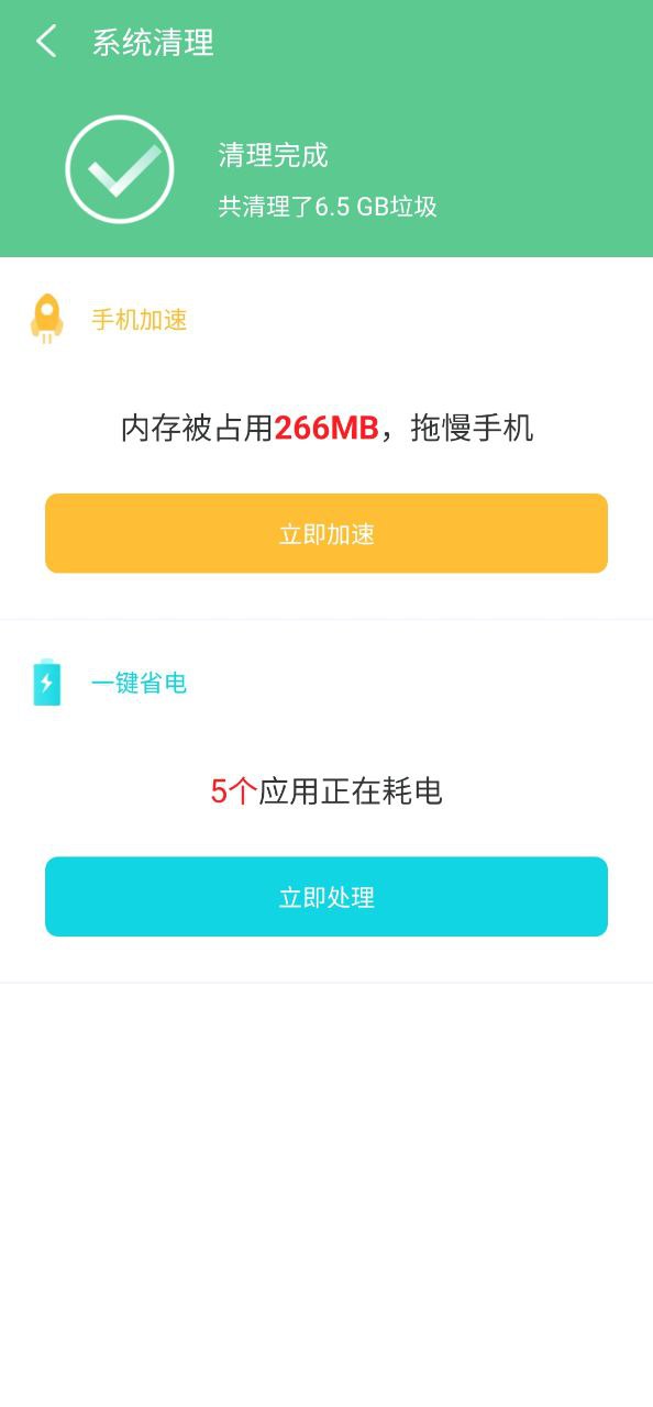 电池优化助手Android版