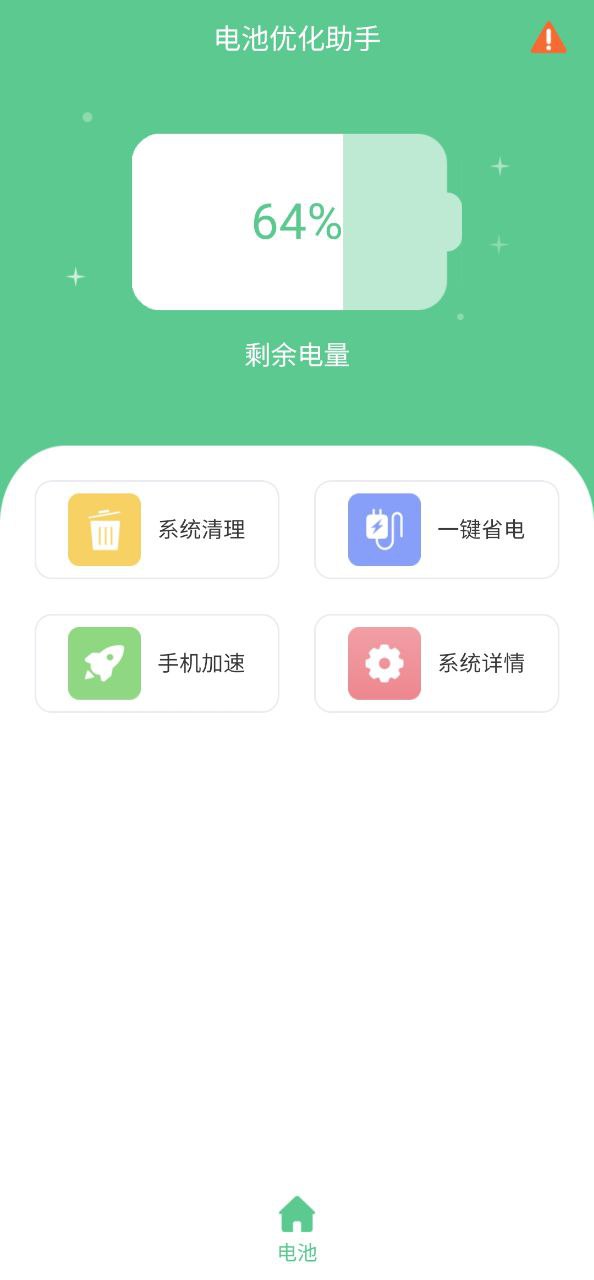 电池优化助手Android版