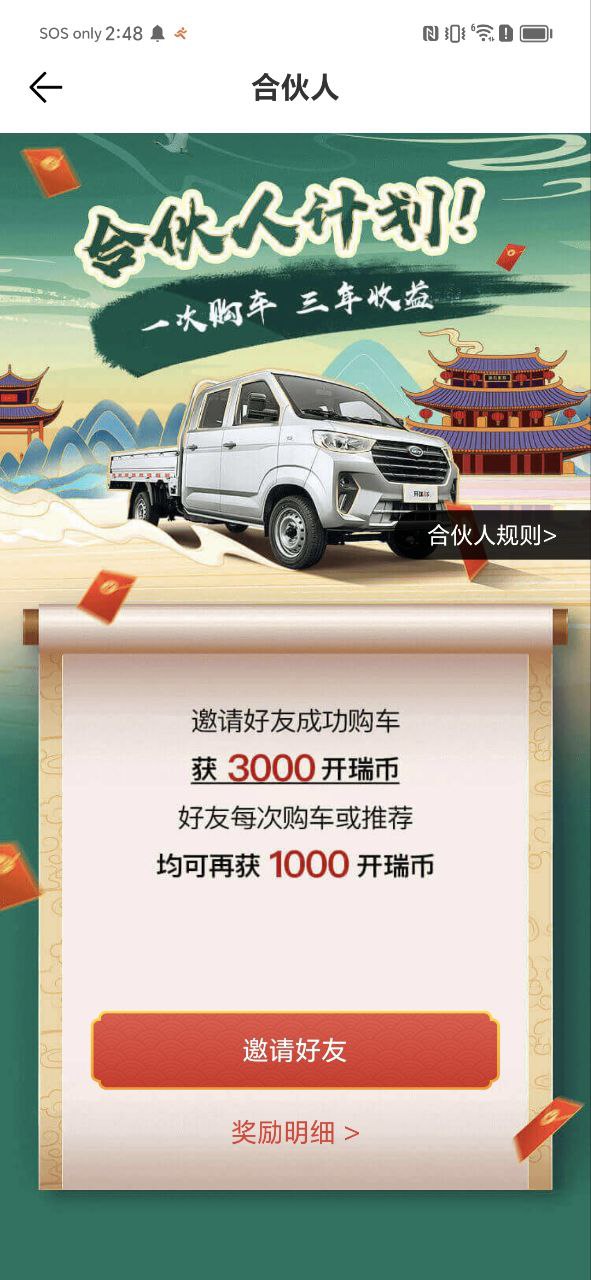 开瑞汽车应用
