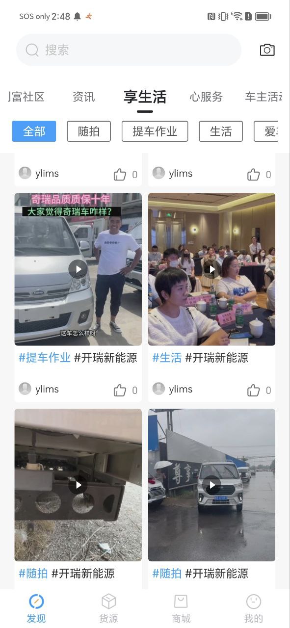 开瑞汽车应用