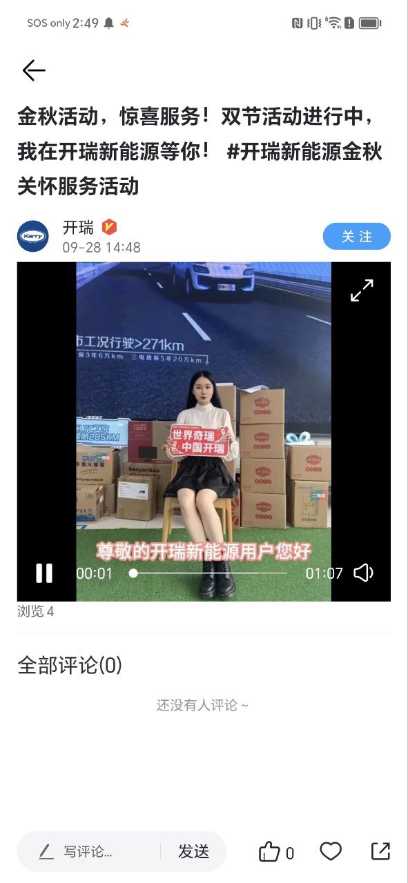 开瑞汽车应用