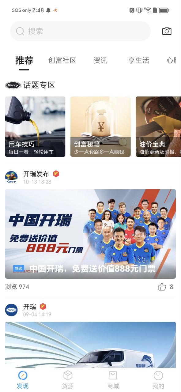 开瑞汽车应用
