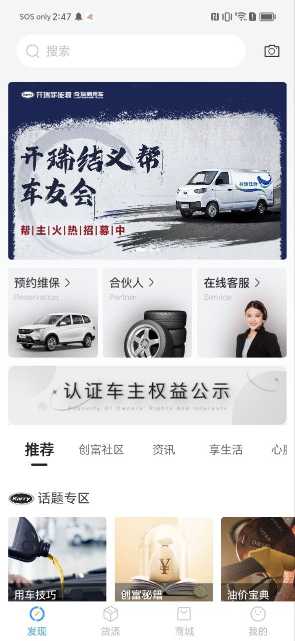 开瑞汽车应用