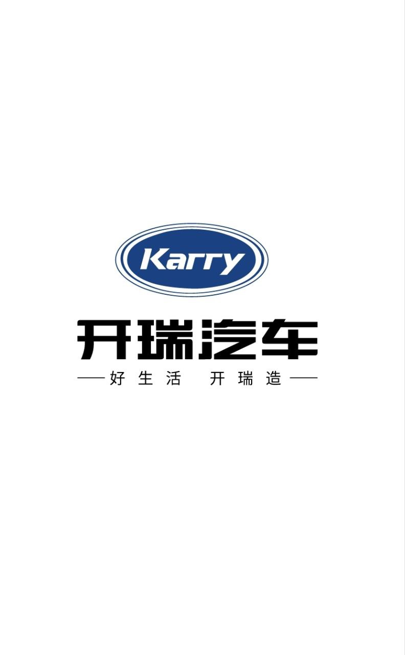开瑞汽车应用