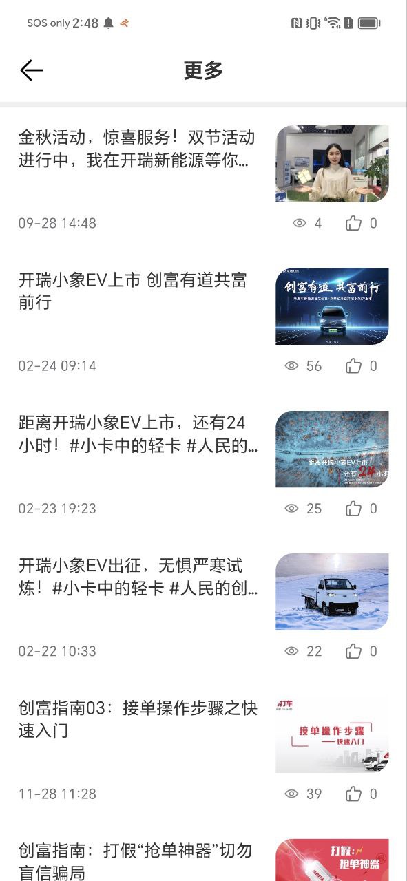 开瑞汽车应用