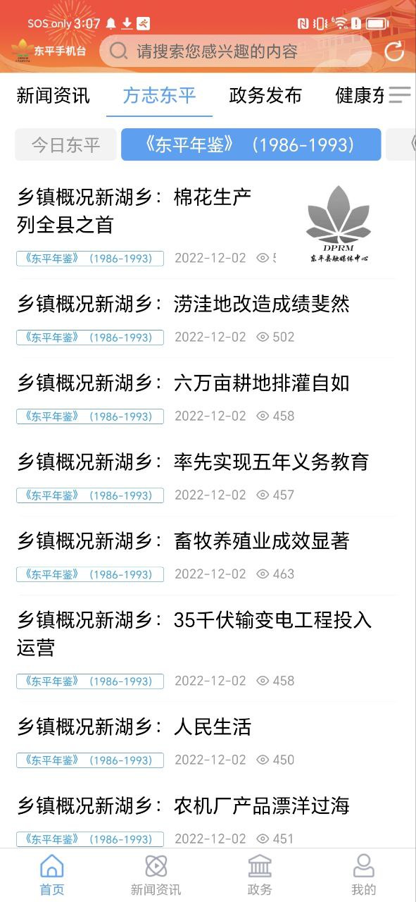 东平手机台免费下载