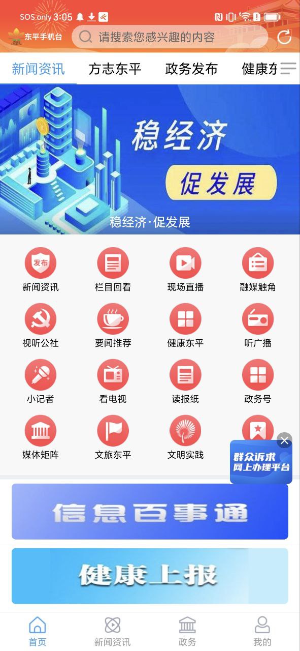 东平手机台免费下载